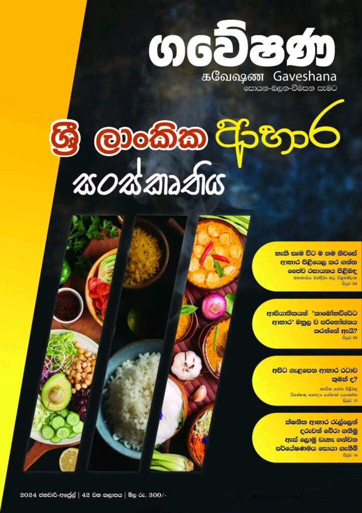Gaveshana – 42
