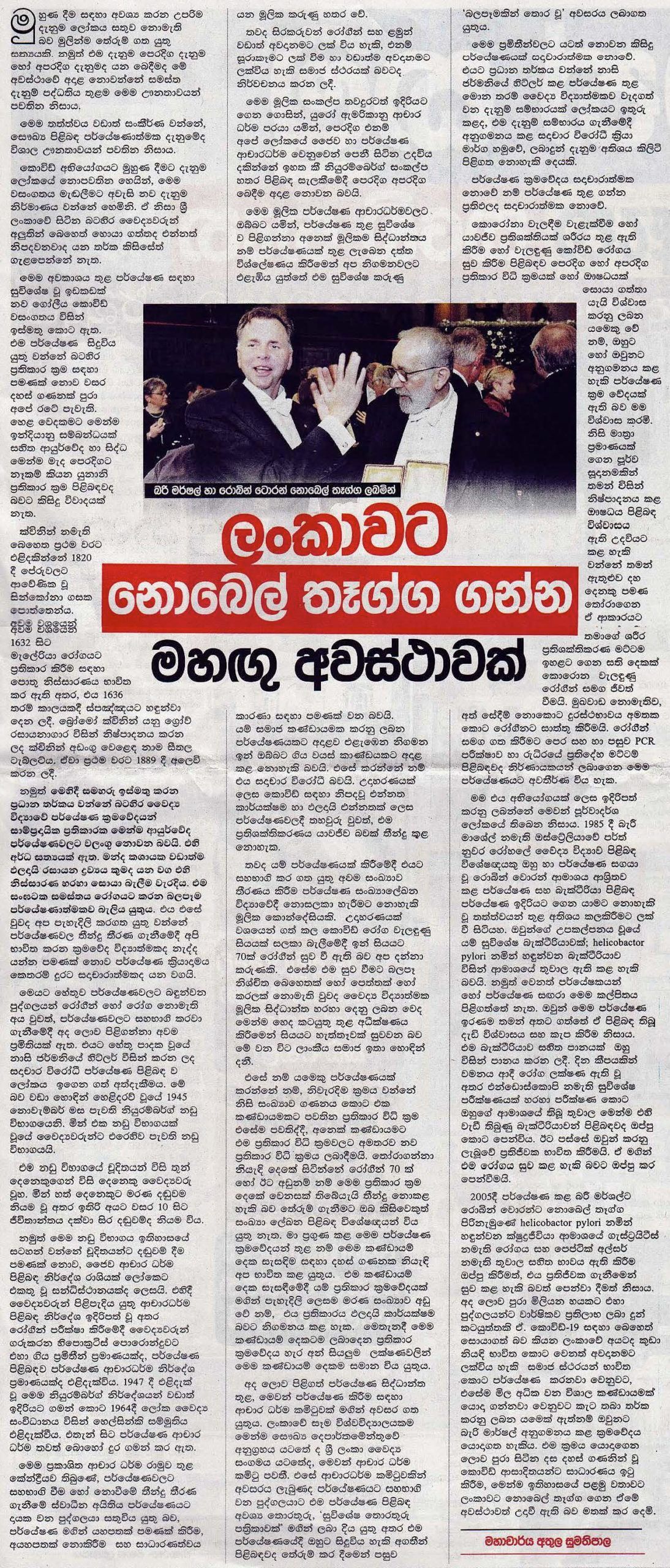 ලංකාවට නොබෙල් තෑග්ග ගන්න මහඟු අවස්ථාවක්
