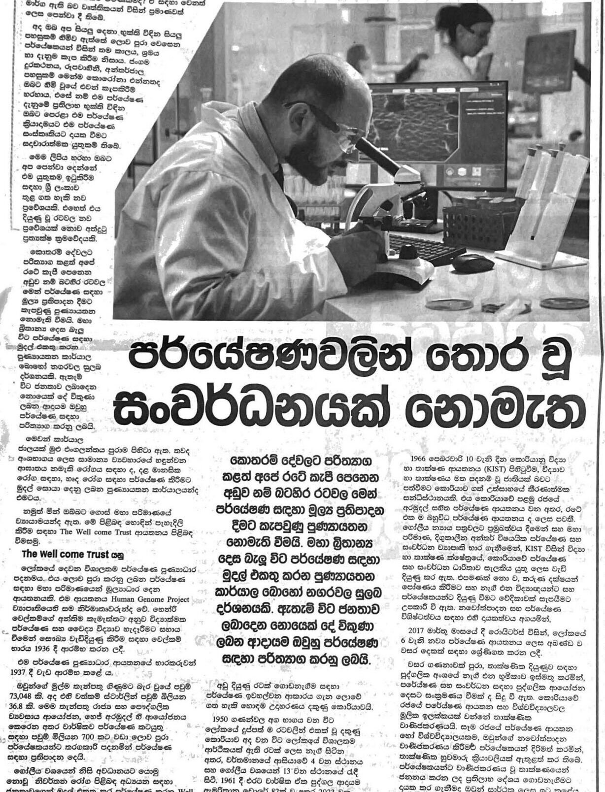 පර්යේෂණවලින් තොර වූ සංවර්ධනයක් නොමැත | අරුණ 2024 ජුලි 21