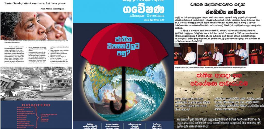 35th Issue of the Gaveshana Magazine