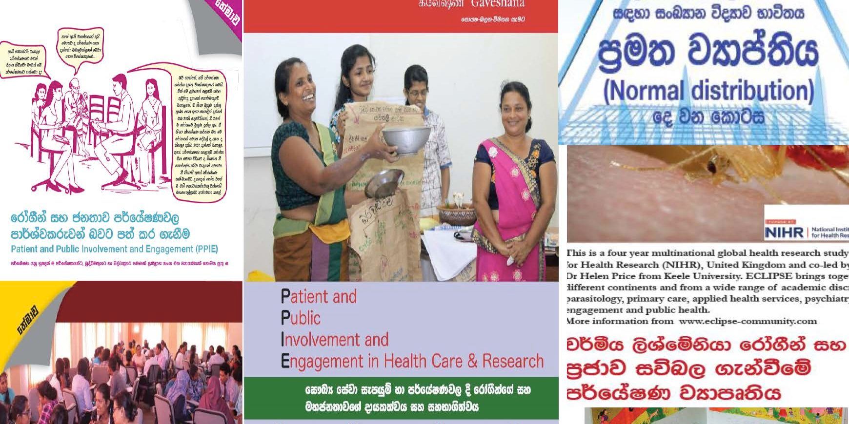 ගවේෂණ සගරාවේ නවතම කලාපය (2021 ජනවාරි-මාර්තු)
