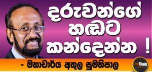 COVID-19 පසු දරුවන් සහ ඔවුන්ගේ අධ්‍යාපනය සඳහා උපාය මාර්ගික උපදෙස් හා පශ්චාත්-COVID මනෝ සමාජීය ආධාරක පද්ධති ගොඩනැගීම