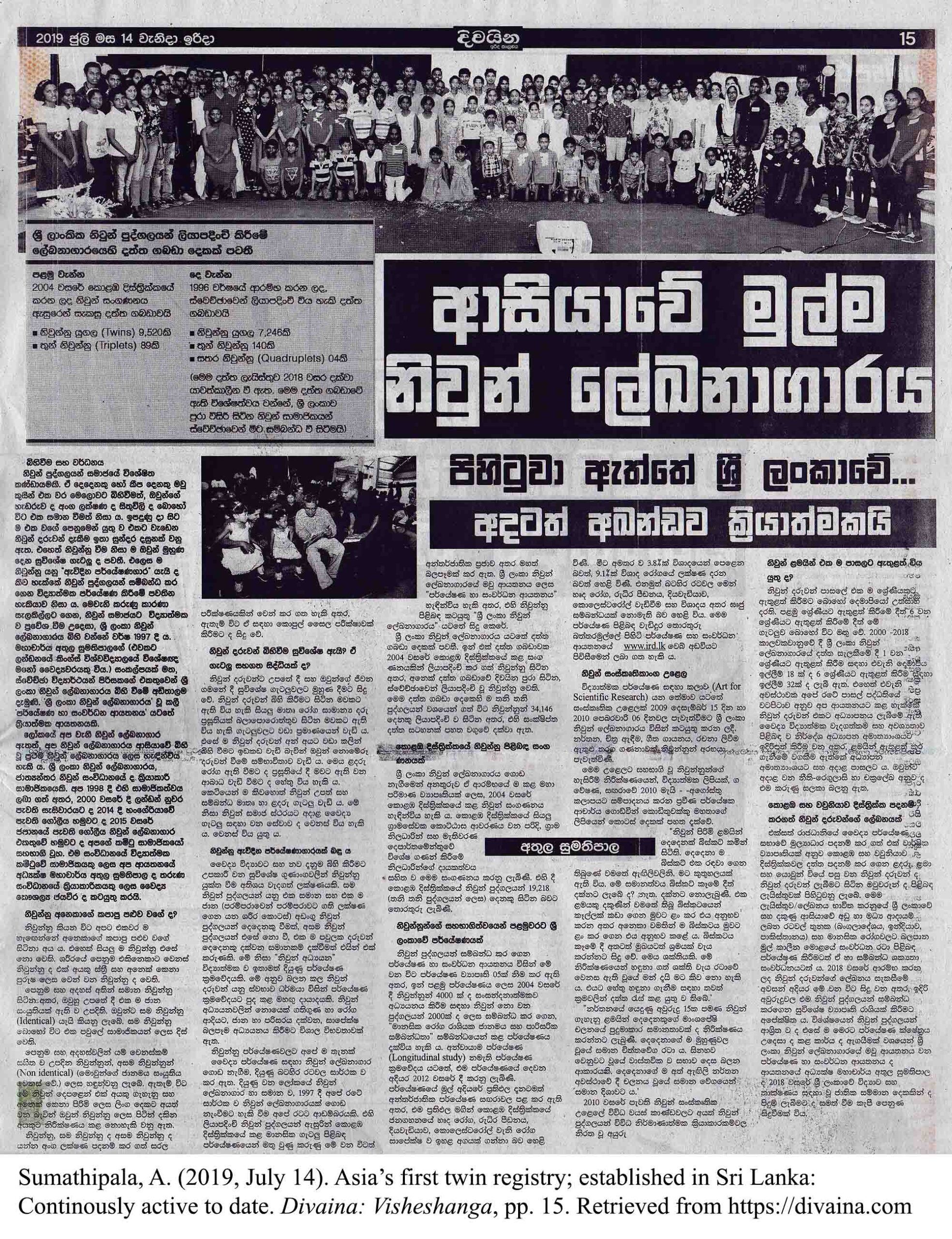 Asia’s first health &amp; social care twin registry; established in Sri Lanka: Continously active to date.