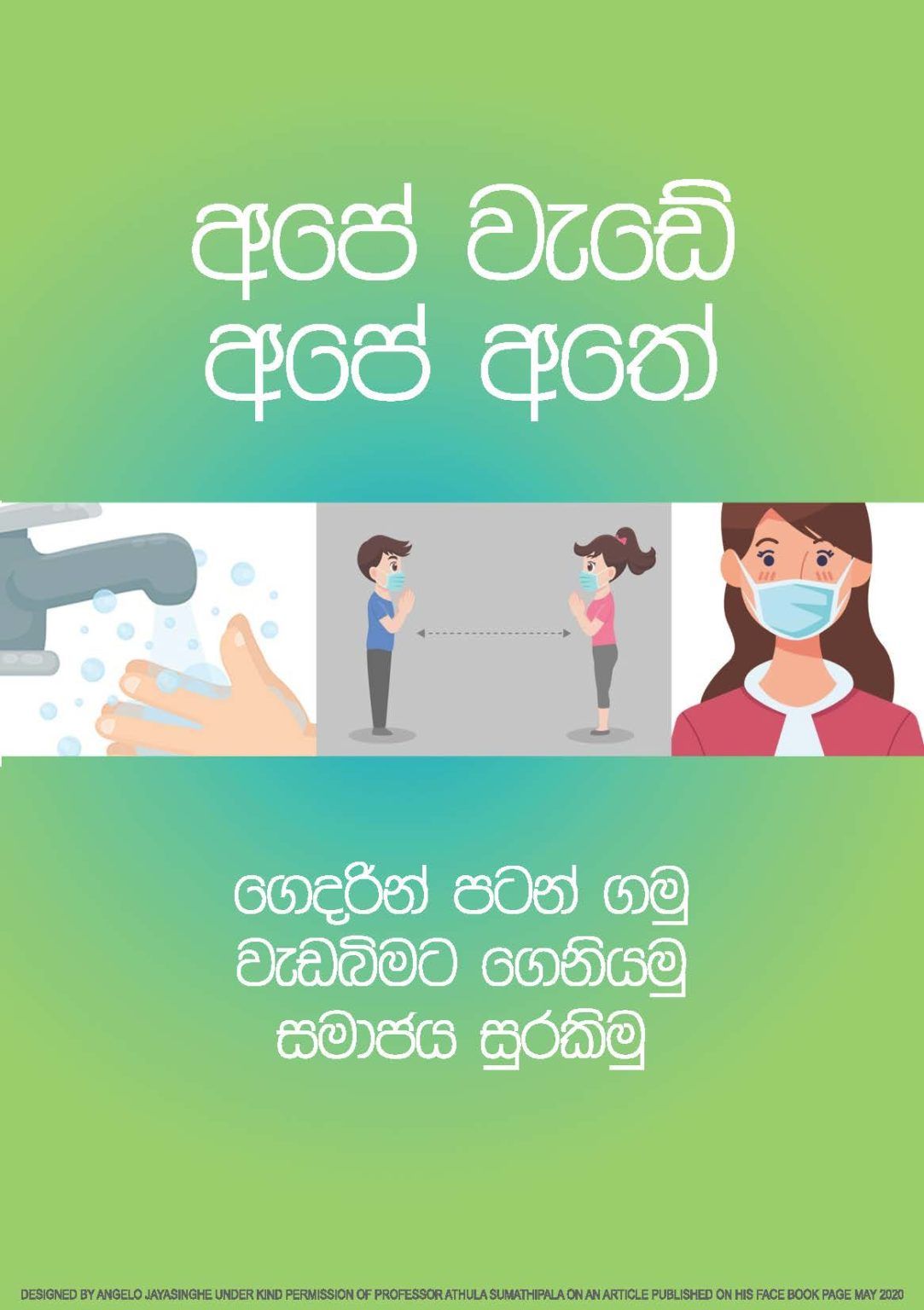 අපේ වැඩේ අපේ අතේ