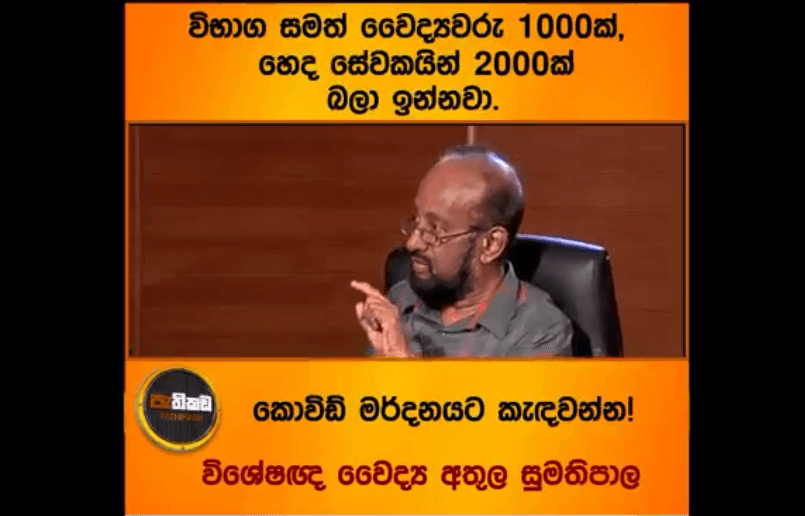 සමස්ත සෞඛ්‍ය සේවයම සමාජ වගකීම අවබෝධ කර ගත යුතුයි