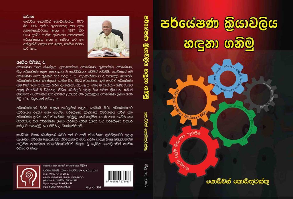 An Introduction to the Research Process: Sinhala Language Book