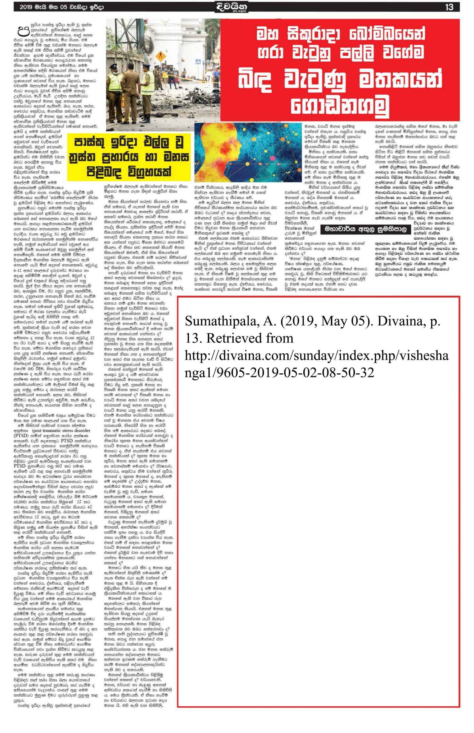 Sinhala Article: Just as we repair the churches that fell on Easter Sunday, let us build the psyches that fell with them.