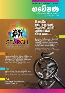 31rd Issue of the Gaveshana Magazine