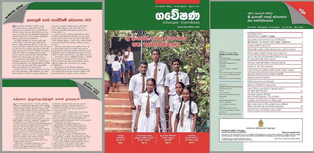 34th Issue of the Gaveshana Magazine