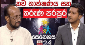 නව තාක්ෂනය සහ තරුණ පරපුර