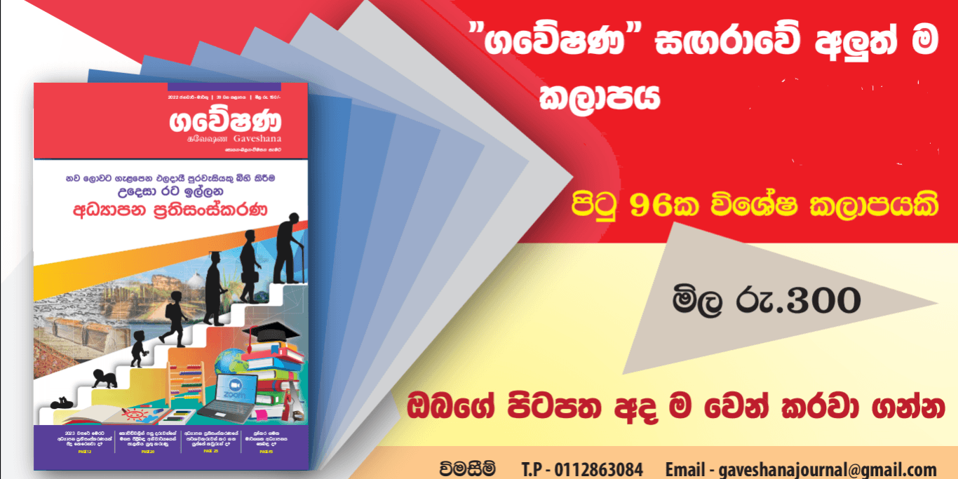අධ්‍යාපන ප්‍රතිසංස්කරණ