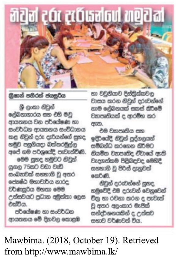 Sinhalese Article: Twin Gathering, 2018