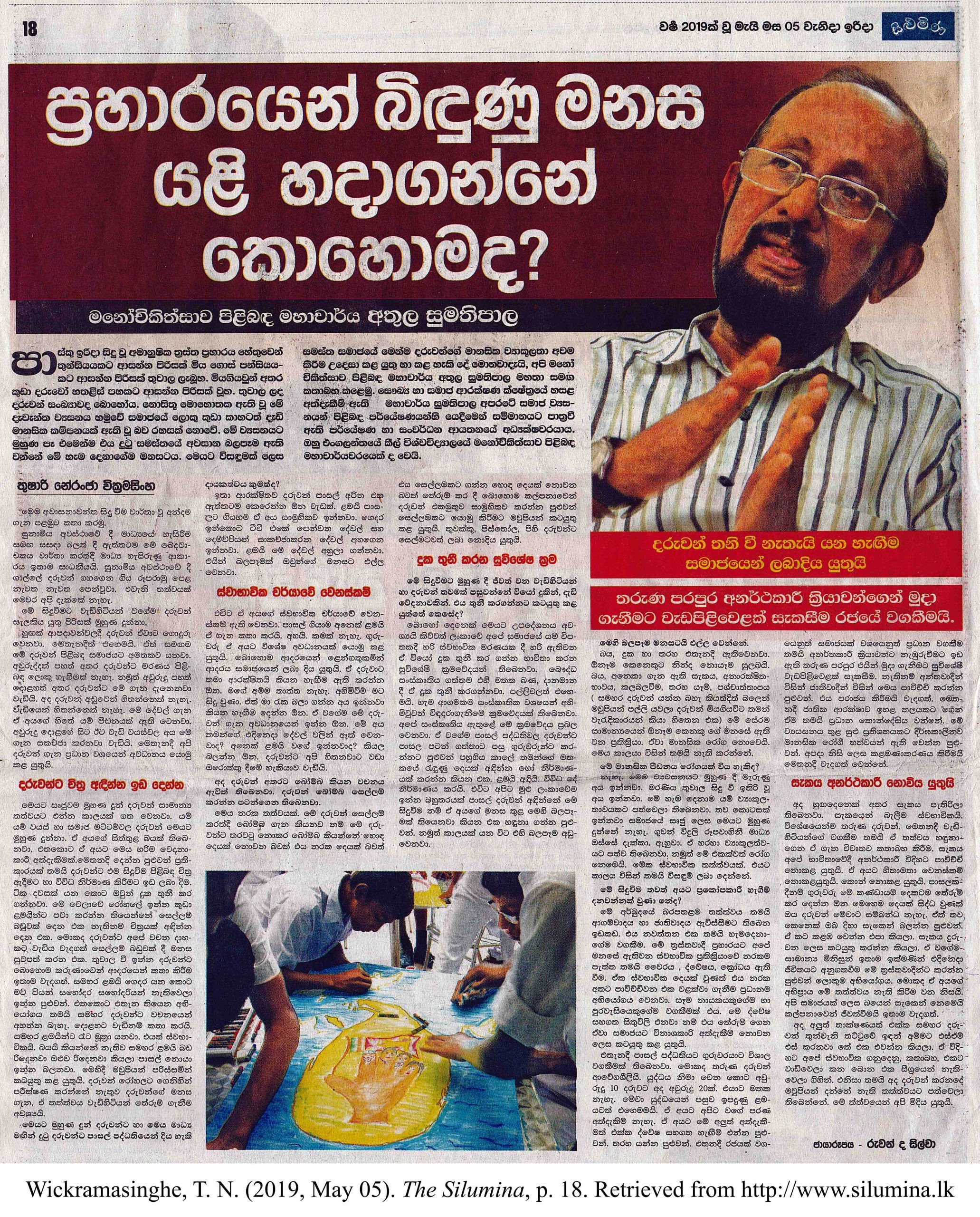 Sinhala Article: How can minds troubled by the attacks recover?