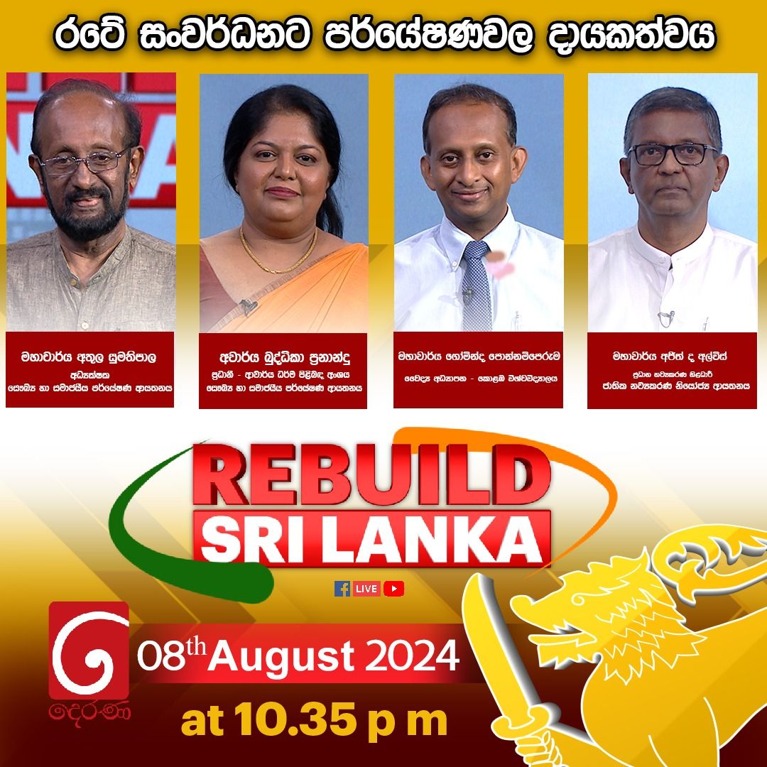 “Rebuild Sri Lanka” programme by Derana TV