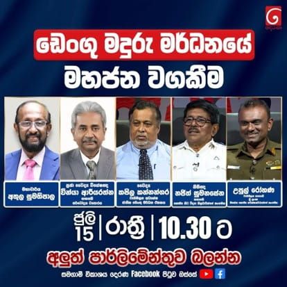 The Dengue Crisis and Our Shared Duty: Expert Insights from Prof. Athula Sumathipala on ‘Aluth Parliamenthuwa’  