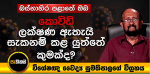 1904 ට SMS කර කොවිඩ් සහන සේවා ලබාගන්න!