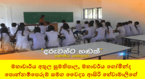 මෙවර “ශනිදා ආයුබෝවන්” උදේ 8.30 ට “දරුවන්ට හඩක්” – රූපවාහිනියෙන් පැයක්